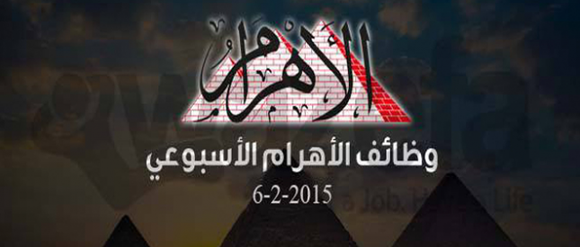 وظائف جريدة الاهرام 6-2- 2015