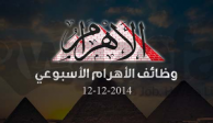 وظائف الاهرام الاسبوعى 12-12-2014