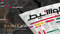 وظائف جريدة الوسيط - القاهره 13-2-2015