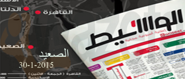 وظائف جريدة الوسيط فى الصعيد  30-1-2015